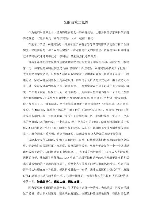 光的波粒二象性 2