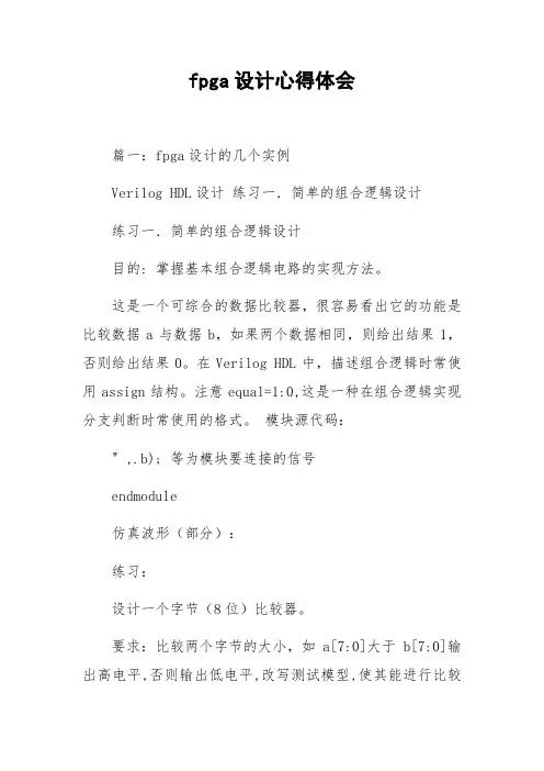 fpga设计心得体会