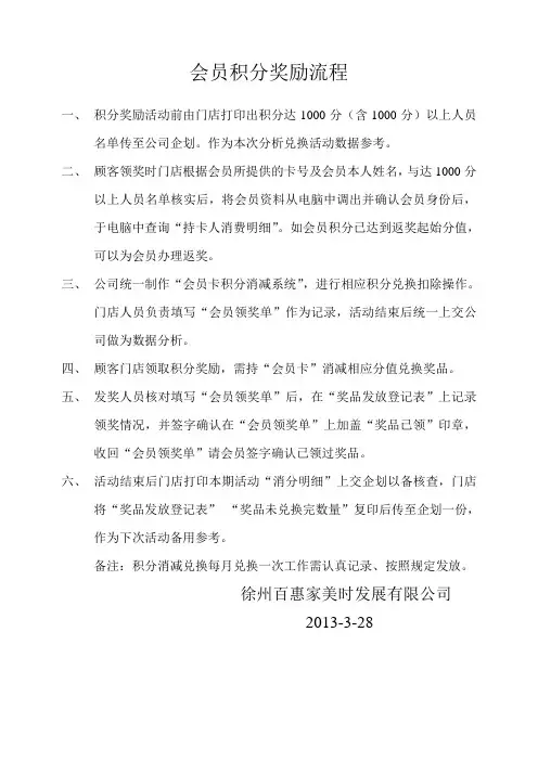 会员积分奖励流程