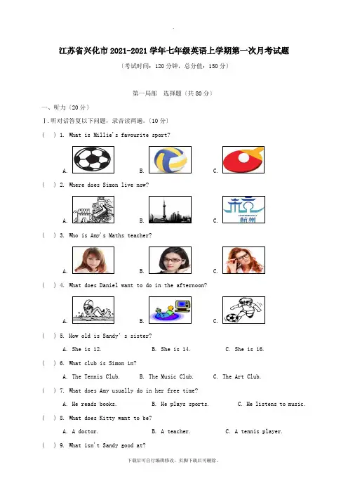 江苏省兴化市2021-2021学年七年级英语上学期第一次月考试题 牛津译林版