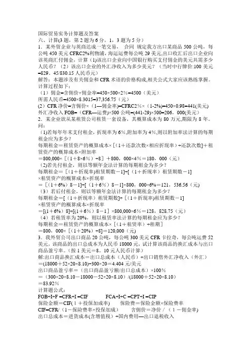 国际贸易实务计算题题库