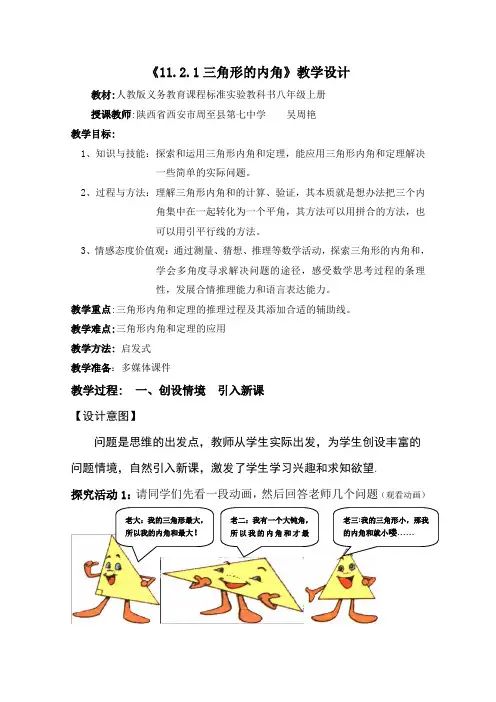 数学八年级上人教新课标11.2.1三角形的内角教学设计