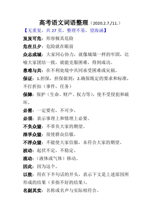 高考语文整理(词语)