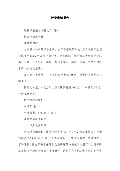 经费申请报告