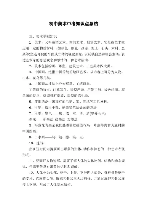 初中美术中考知识点总结