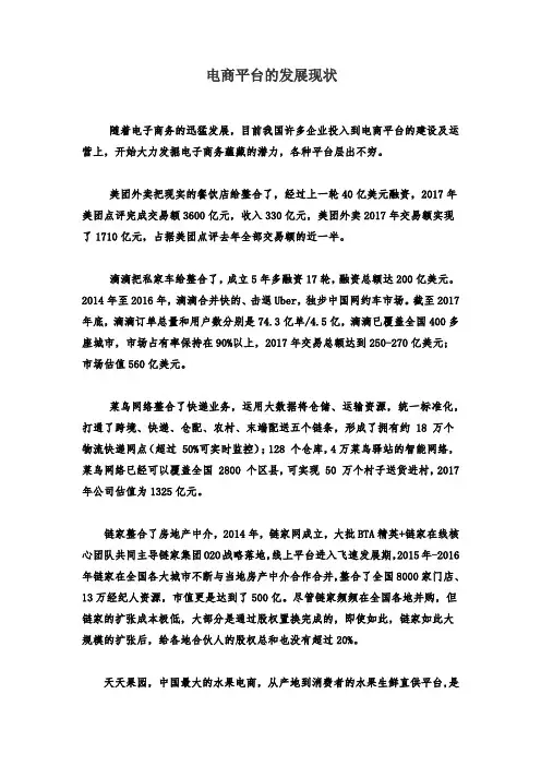 电商平台的发展现状