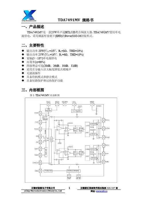 TDA7491MV中文规格书