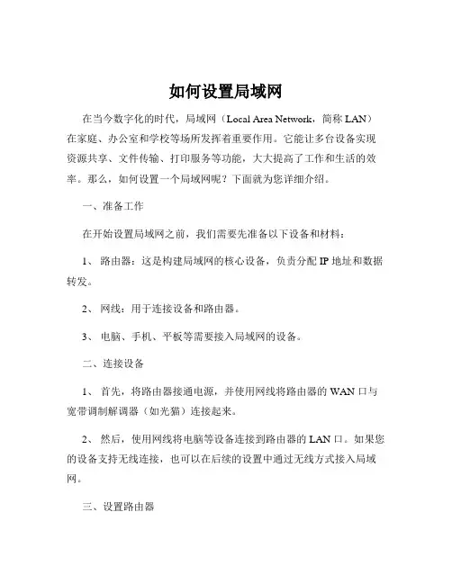 如何设置局域网 2