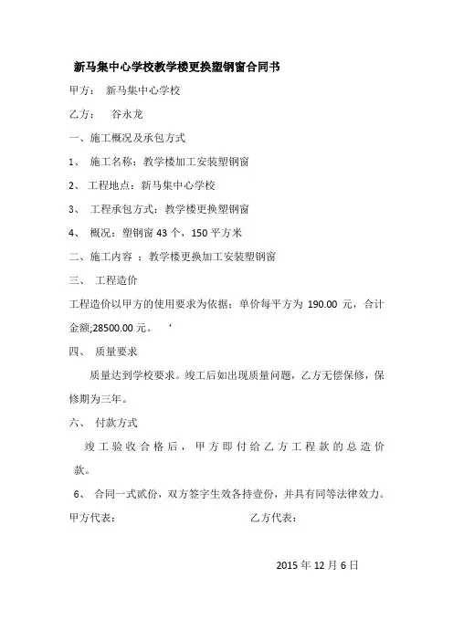 更换塑钢窗合同书