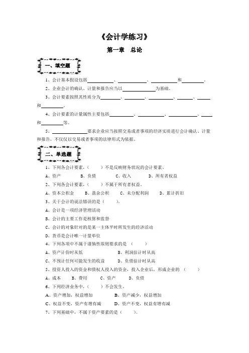 会计学习题集 有答案