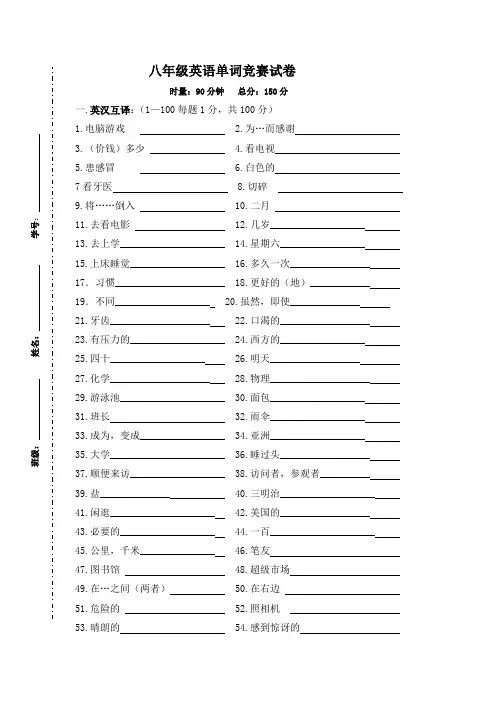 八年级英语单词竞赛试卷