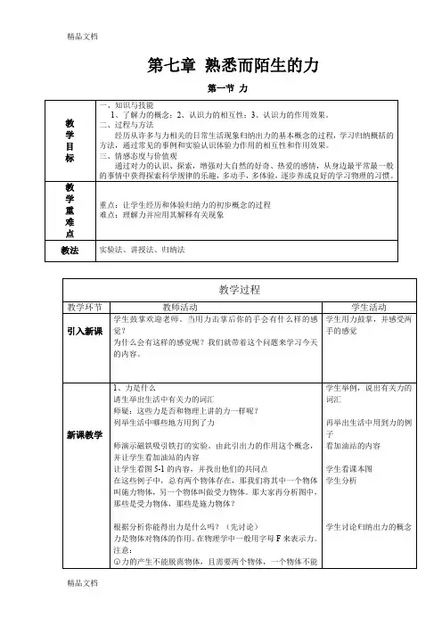 最新沪科版初中八年级(下)物理教案(全)