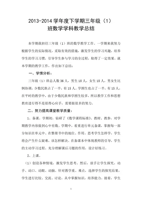 小学数学三年级下册数学教育教学工作总结 2