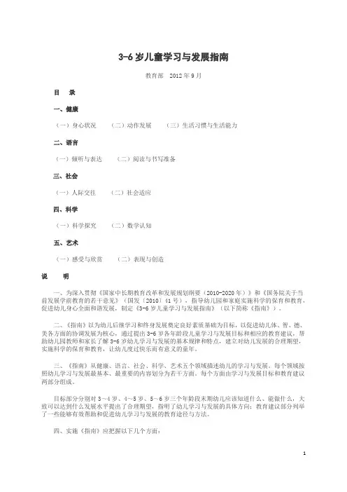 3~6岁儿童学习与发展指南——教育部