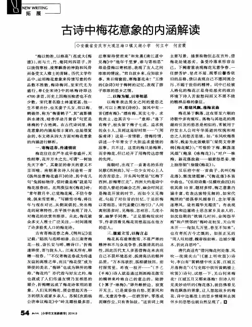 古诗中梅花意象的内涵解读