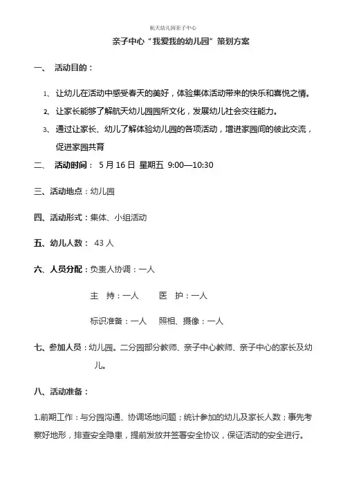 亲子中心外出活动“我爱我的幼儿园活动”