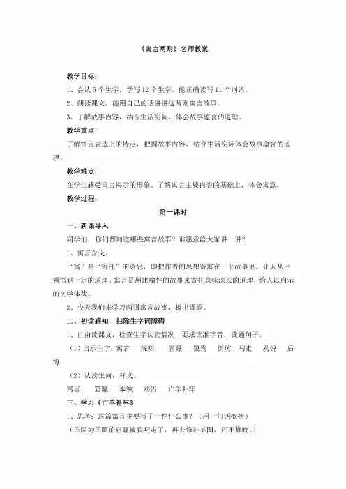 (人教版)小学三年级语文下册第三单元第九课《寓言两则》名师教案