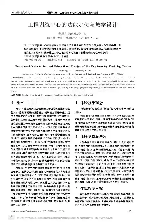 工程训练中心的功能定位与教学设计