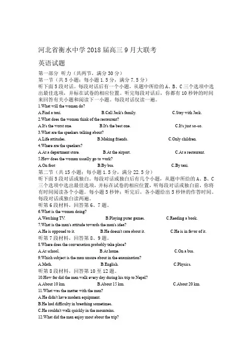 解析全国百强校河北省衡水中学2018届高三9月大联考英语试题原卷版