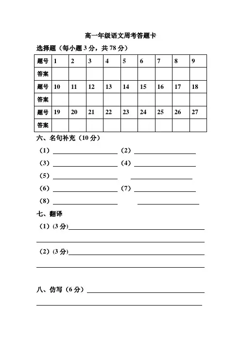 答题卡 Microsoft Word 文档