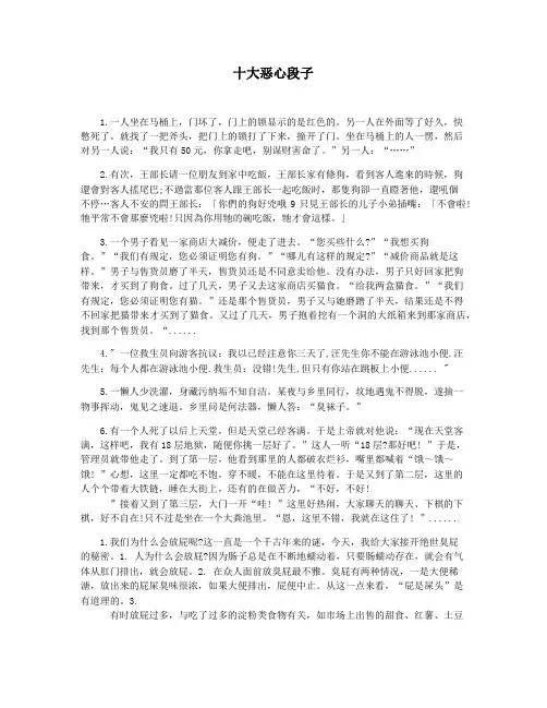 十大恶心段子