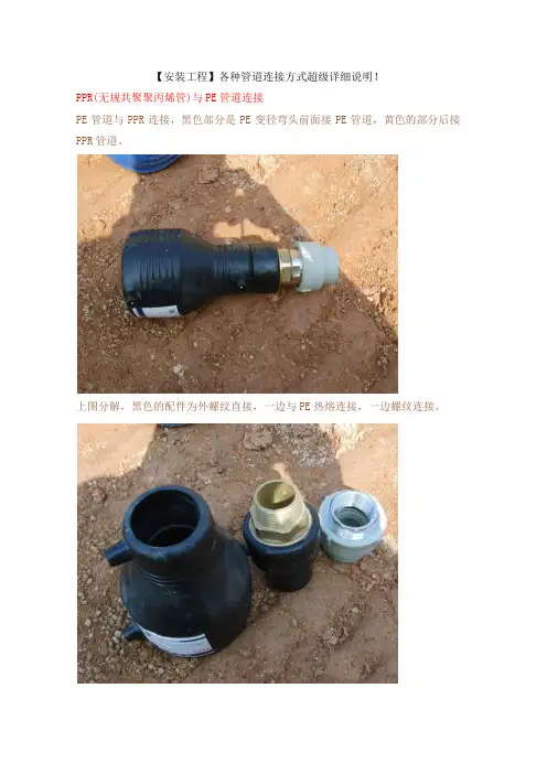 【安装工程】各种管道连接方式超级详细说明!