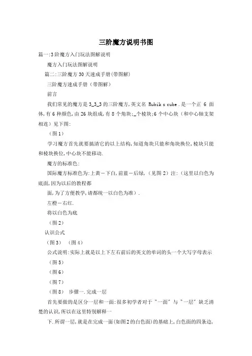 三阶魔方说明书图
