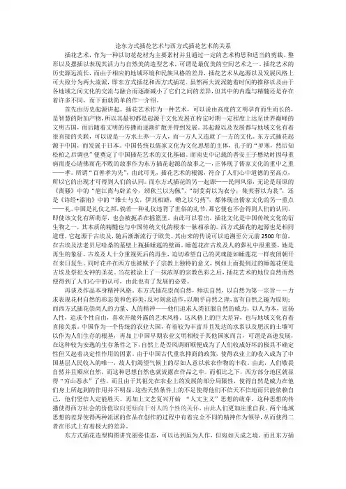 论东方式插花艺术与西方式插花艺术的关系