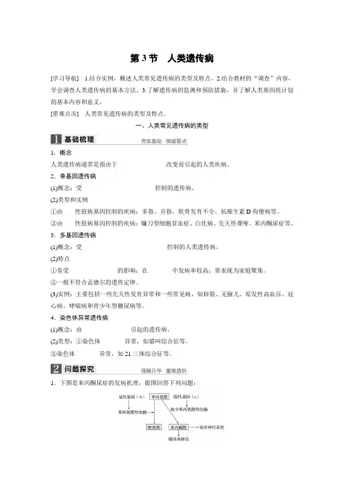 高中生物必修2精品学案：5.3人类遗传病