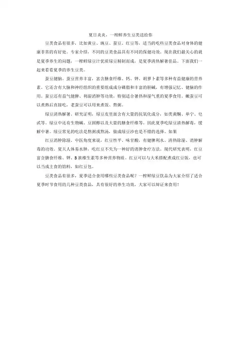 夏日炎炎,一榨鲜养生豆类送给你