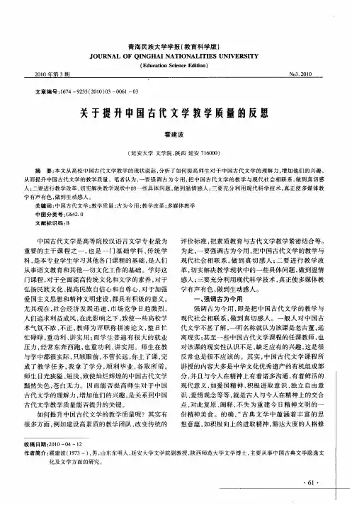 关于提升中国古代文学教学质量的反思