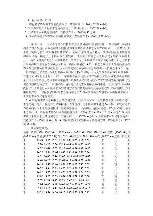 玉米水分的测定