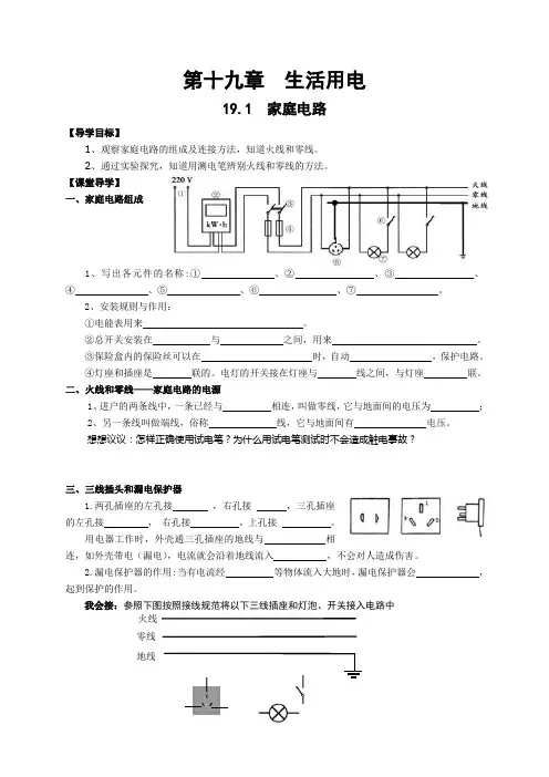 19.1家庭电路导学案