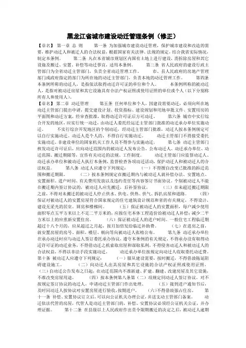 黑龙江省城市建设动迁管理条例