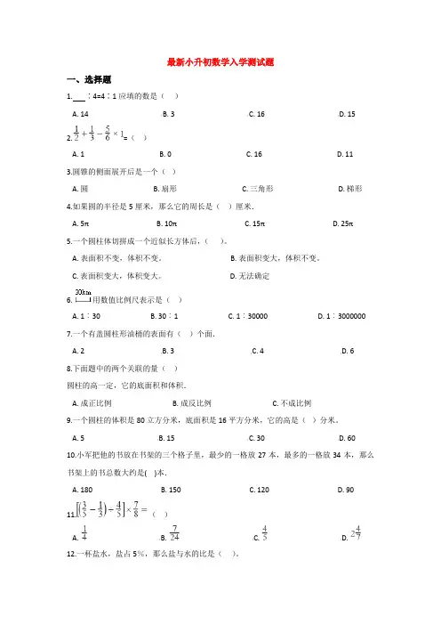 【3套试卷】西安经开第一学校(西安经发学校)小升初模拟考试数学试题