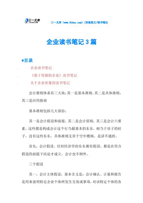企业读书笔记3篇