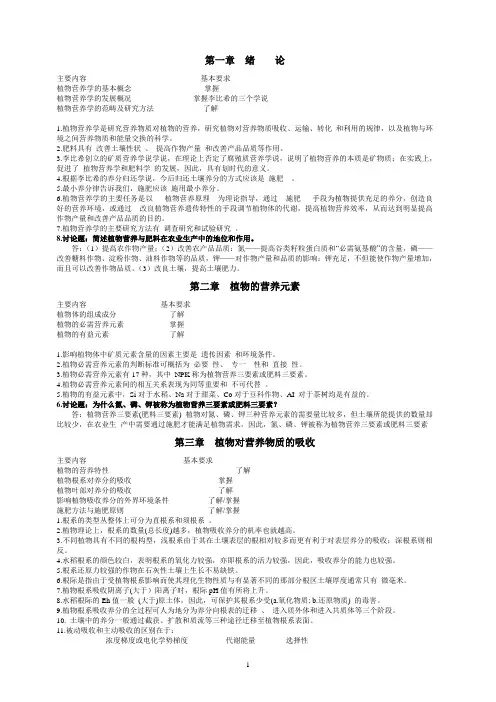 植物营养学