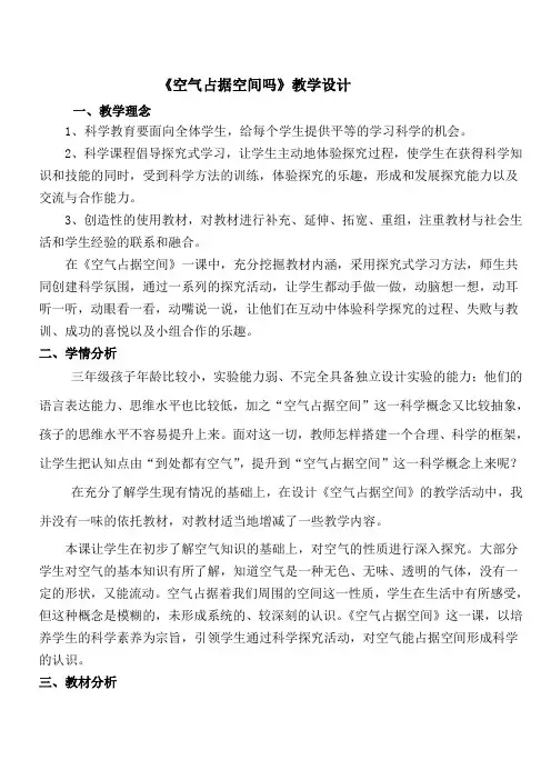 《空气占据空间吗》教学设计