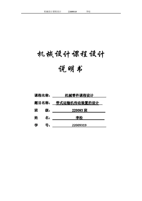 东南大学仪科大四齿轮设计