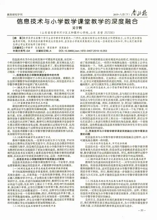 信息技术与小学数学课堂教学的深度融合