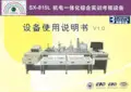 SX-815L 机电一体化综合实训考核设备 说明书