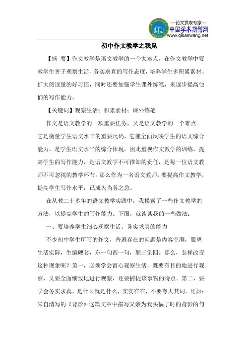 初中作文教学之我见 2