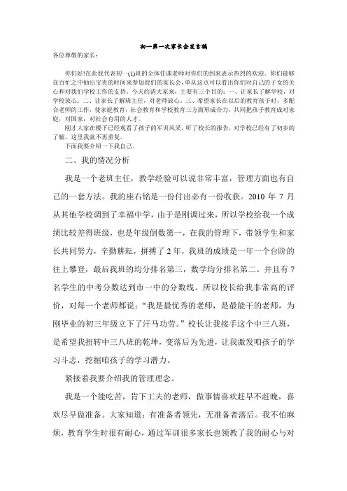 初一第一次家长会发言稿