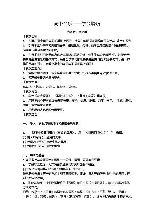 学会聆听教案.doc