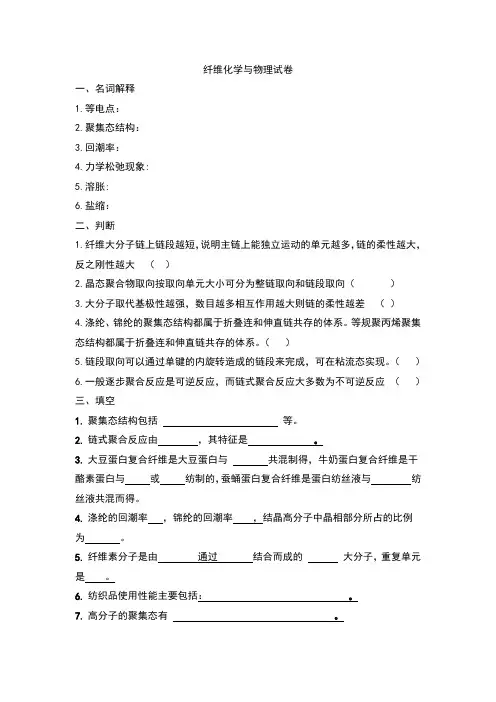 纤维化学与物理试卷