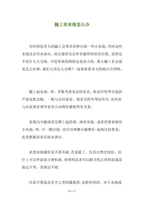 腿上有水泡怎么办