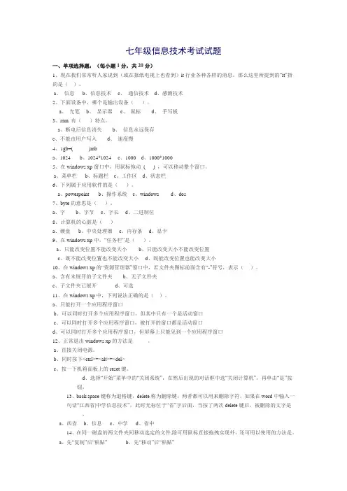 七年级信息技术考试试题