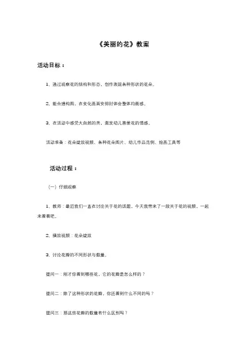 人教版美术三年级上册 《美丽的花》教案2