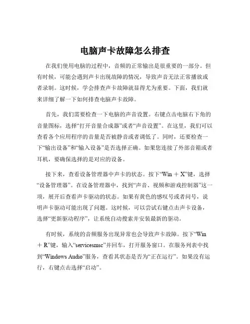 电脑声卡故障怎么排查