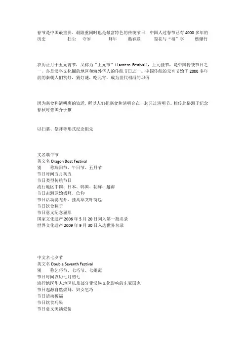 春节是中国最重要